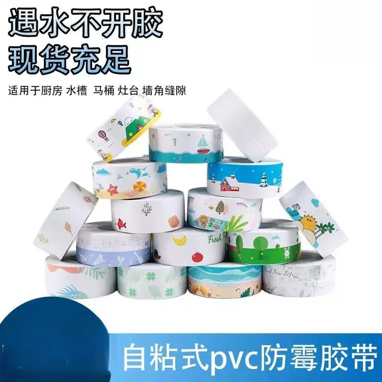 马桶灶台防水防霉美缝贴厨卫水槽封边防潮密封胶带缝隙边条