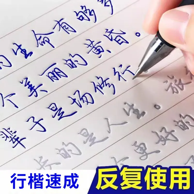 【行楷】字帖成人练字成年男凹槽练字本每日一练反复使用女生连笔字