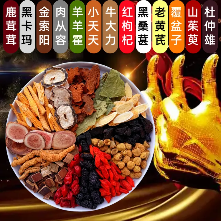 【霸王十三宝】升级版十三种原材料 独立包装泡水泡酒纯手工甄选茶 