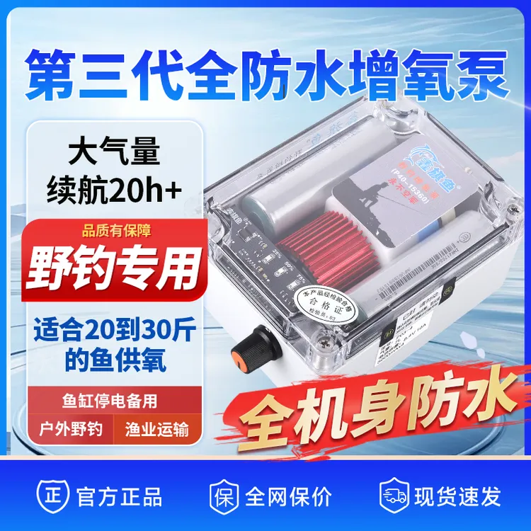 鑫旗鱼全防水交直流两用大功率户外钓鱼充电增氧泵大气量超长续航