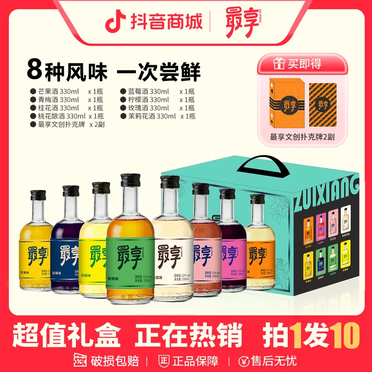 【高端礼盒8瓶装】最享花果酒组合12°微醺全家福8种口味330mL*8瓶