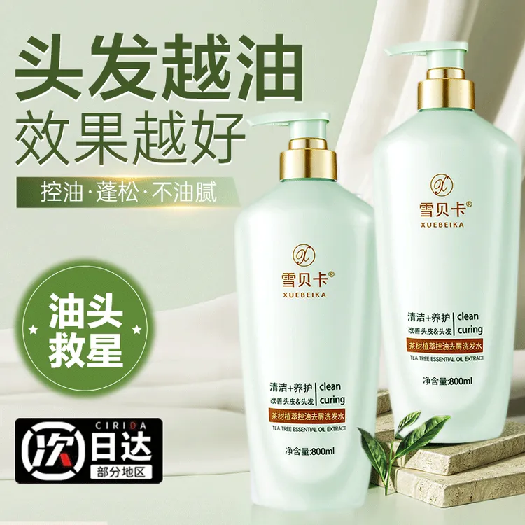 【明星推荐】茶树植萃洗发水控油去屑止痒蓬松持久留香男女官方正品