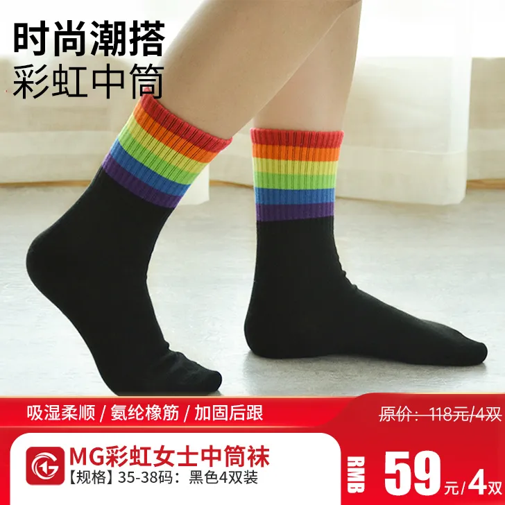 MYGUEST竹纤维彩虹女士中筒袜条纹袜子女袜防臭吸汗高弹透气4双装