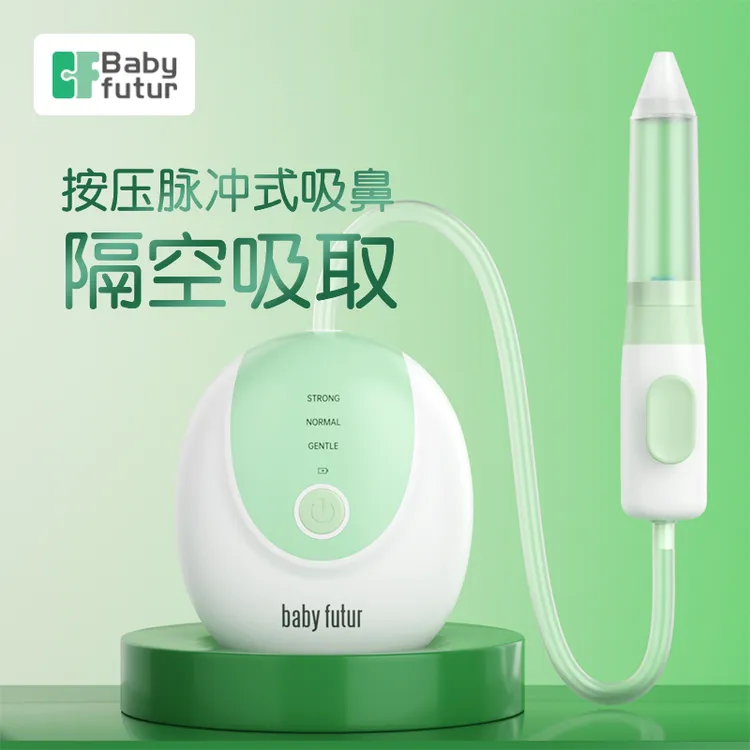 Baby futur脉冲电动吸鼻器婴儿童宝宝专用新生儿鼻涕鼻屎清理神器