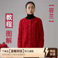 容兰毛衣的编织教学（留意短信解锁课程）