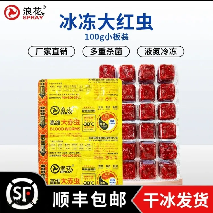 浪花冰冻红虫丰年虾牛心汉堡观赏鱼饲料鱼食鱼粮增色增体营养丰富