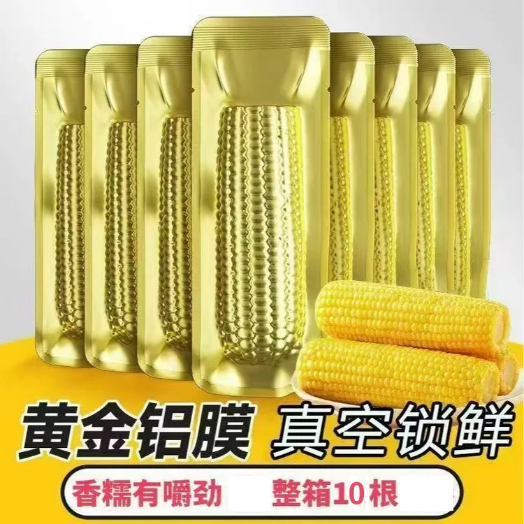 【试吃2根】2025年东北黄糯玉米真空锁鲜产地直发整箱10根