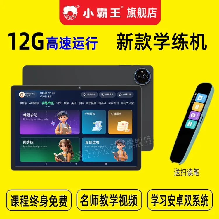 新款小霸王学练机学习初中高中小学生平板电脑AI点读儿童家教M5XL