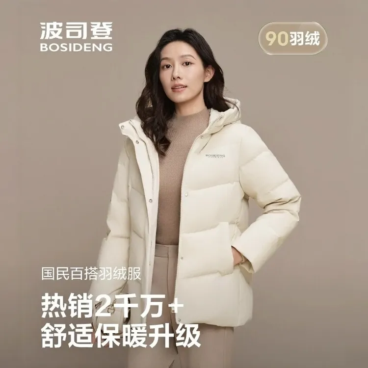 波司登【90绒】25新冬季显瘦女简约保暖时尚休闲连帽通勤羽绒服外套