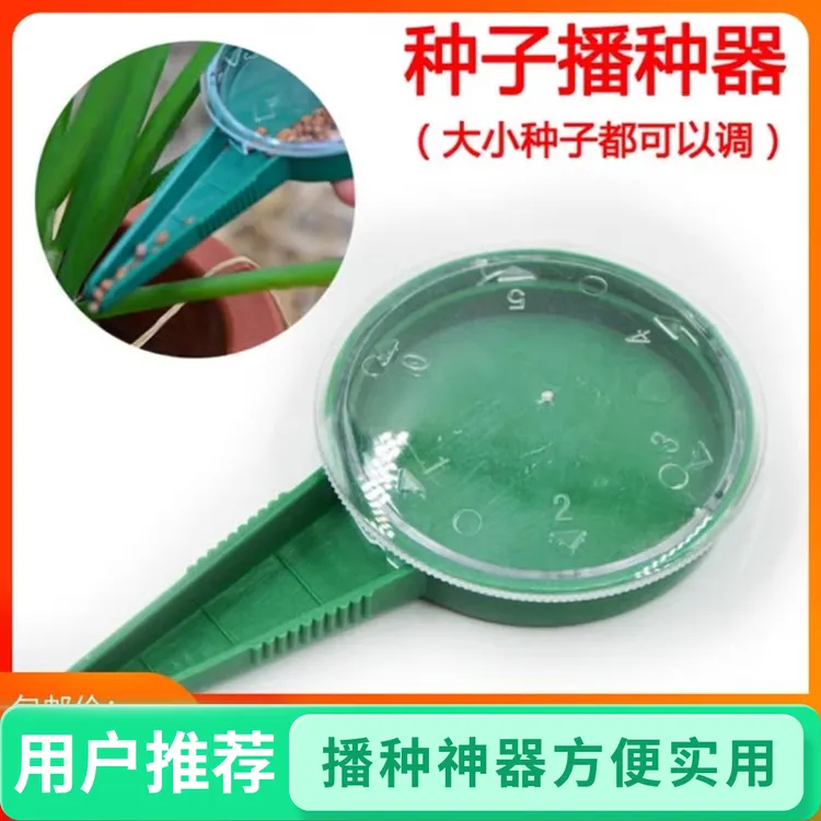 种子花卉播种器穴盘播种盒育苗盘辣椒番茄黄瓜茄子花籽点播器神器