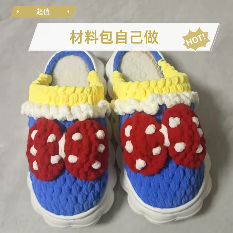 （材料包）彩豆蝴蝶结款 冰条线云朵鞋底钩织纯diy手工钩织拖鞋