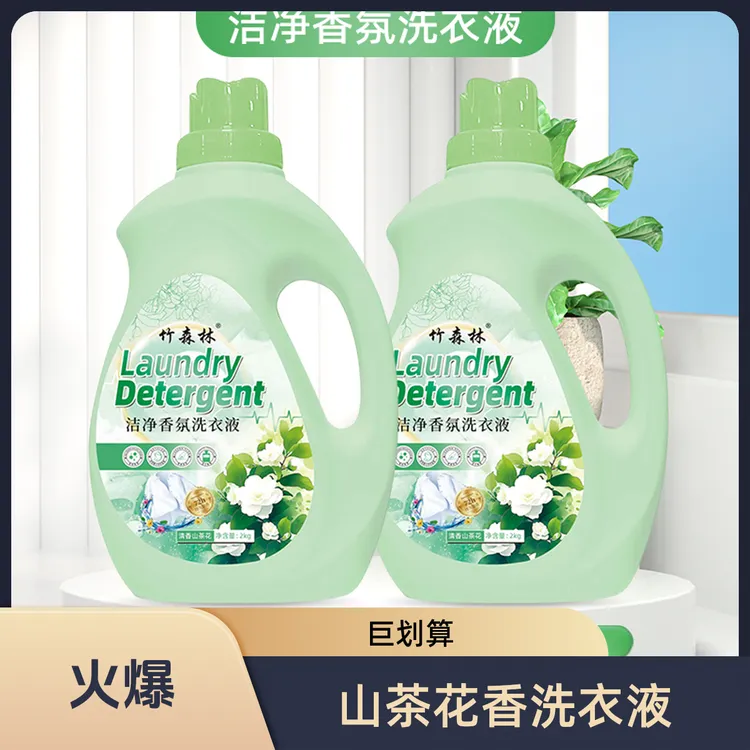 【山茶花香】香水香氛洗衣液温和去污无残留亲肤持久留香清香深层