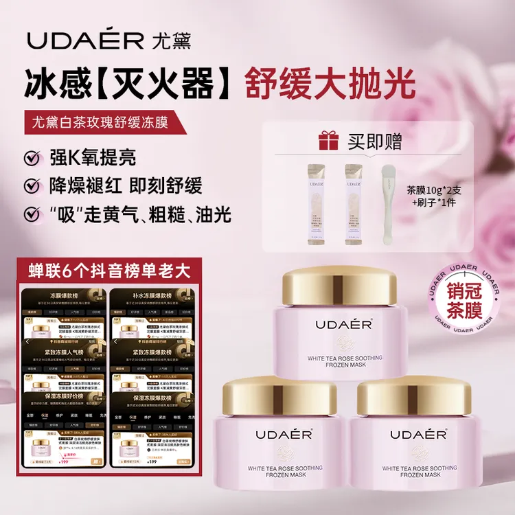 【尤黛】K氧清洁白茶玫瑰泥膜面膜