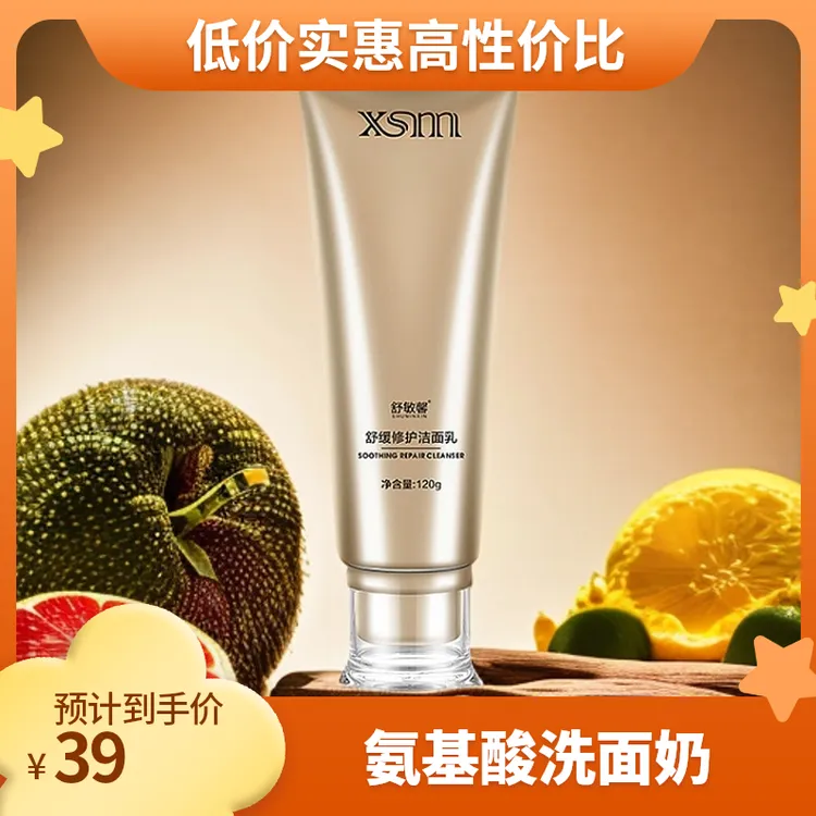 舒敏馨金装紧致洁面乳泡沫细腻深层补水清洁保湿