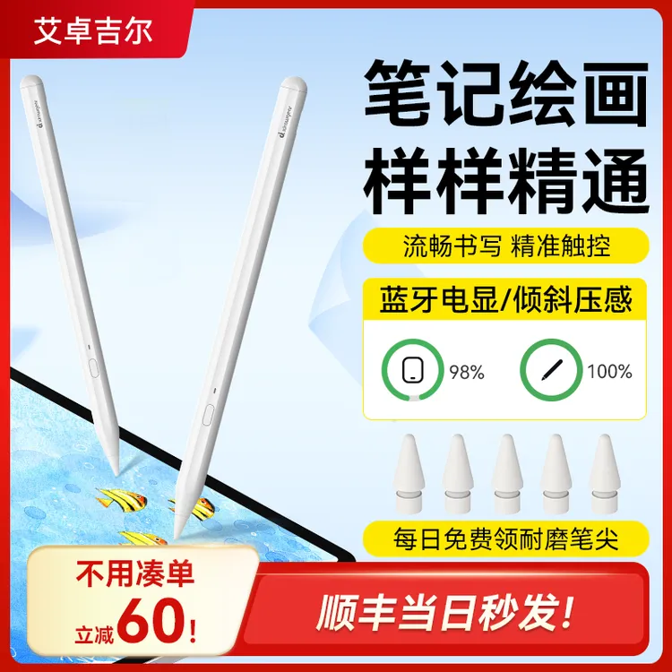 【艾卓吉尔电容笔100S】ipad平板触屏笔applepencil触控笔倾斜加粗