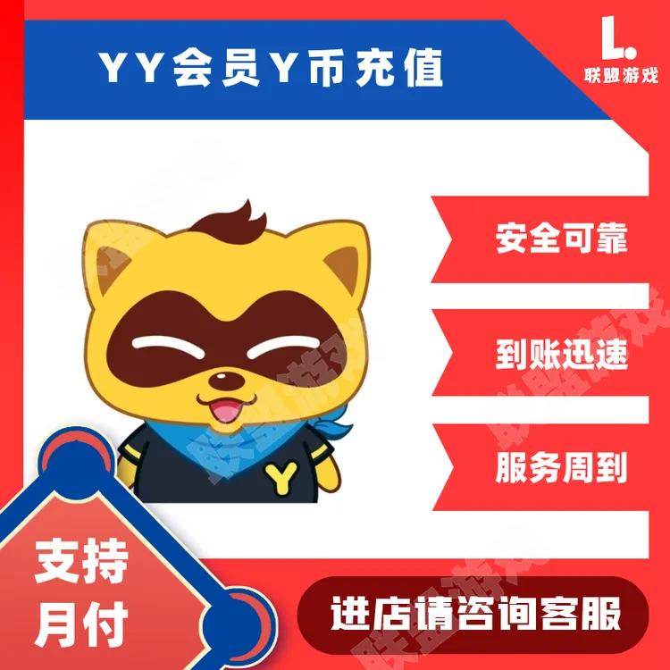 YY币充值多玩歪歪yy语音充值会员欢聚时代充值