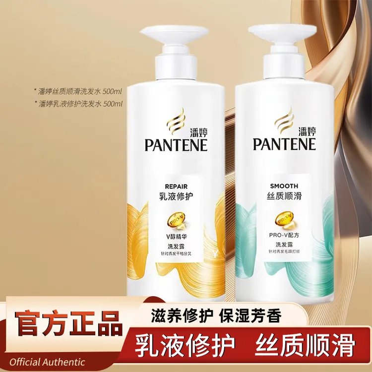 潘婷洗发水到手500g乳液修护丝质顺滑滋养修护清洁保湿护发防断发