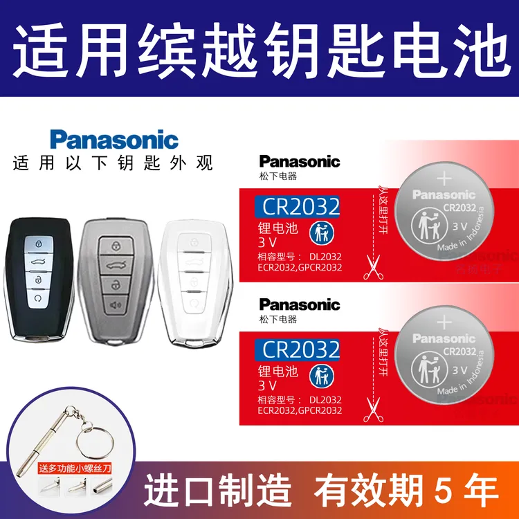 适用吉利缤越suvpro汽车钥匙遥控器电池15 16 17 18 19 20 21款3v
