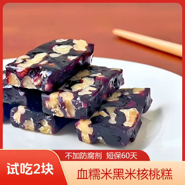 血糯米核桃糕黑米核桃软糕独立包装糯叽叽中式糕点健康零食小吃