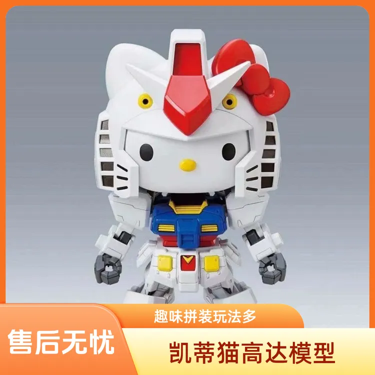 新品可爱HELLO KITTY凯蒂猫元祖高达RX-78-2SD拼装模型高达Q版款