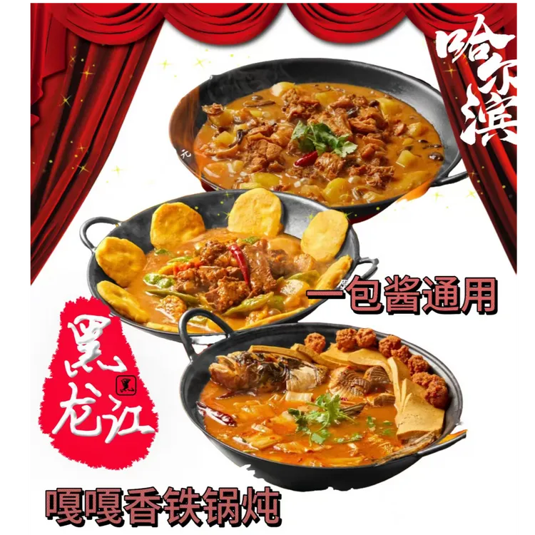 铁锅炖酱料铁锅炖料东北铁锅炖酱料铁锅炖大鹅