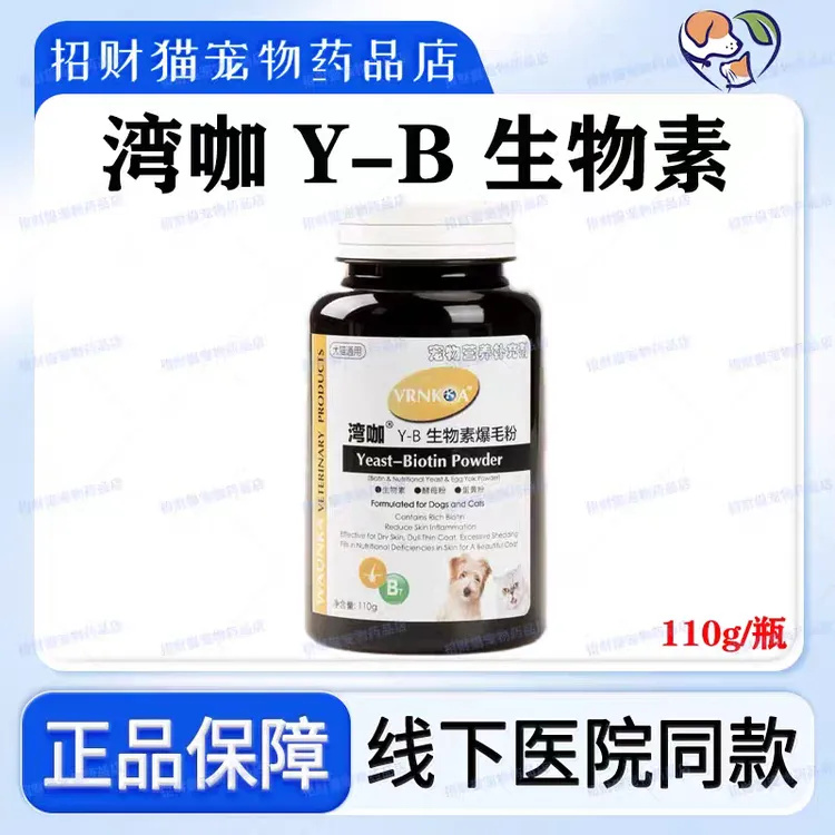 美国湾咖生物素狗猫美毛粉爆毛粉鳖蛋粉猫狗