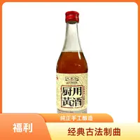 古越龙山【官方正品】古越龙山沈永和厨用黄酒500ml