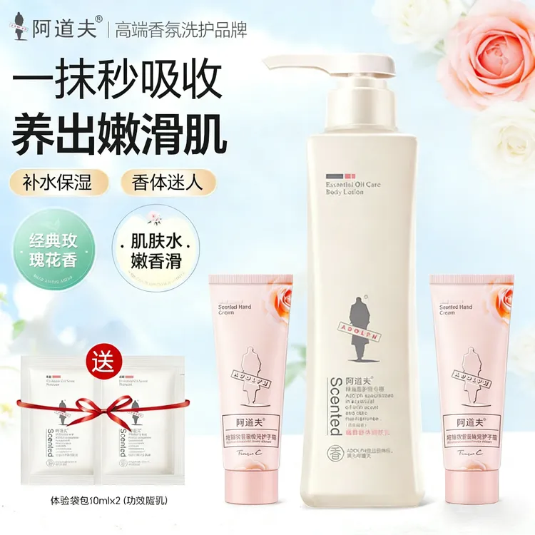 阿道夫幽香舒体润肤乳500g补水滋润保湿不油腻冬季赠护手霜身体乳