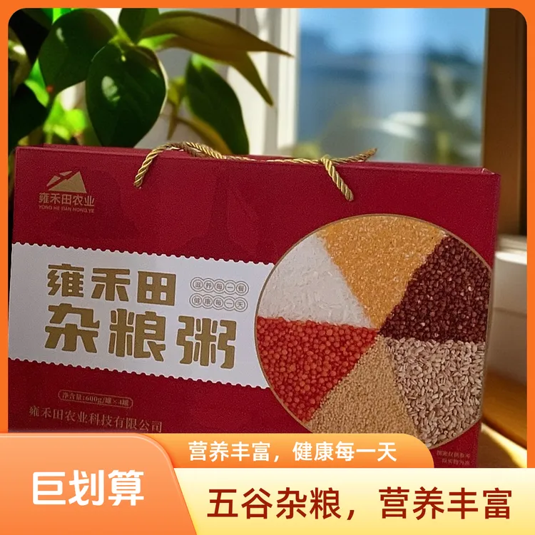 雍禾田无谷杂粮礼盒员工福利走亲访友必备