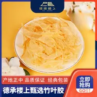 【德承行中秋团圆】  竹叶胶800头·Y