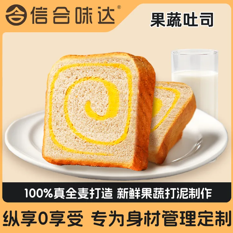 信合味达全麦果蔬吐司面包晚上充饥必备健康食品上班速食早餐代餐