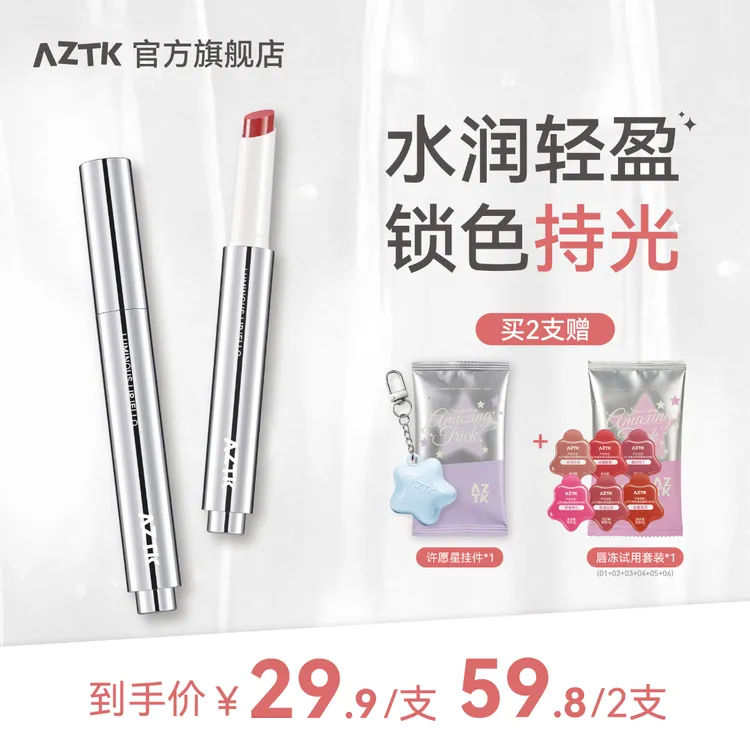 【重磅上新】AZTK持色唇冻御光秋冬显白不沾杯口红固体唇蜜唇釉滋润