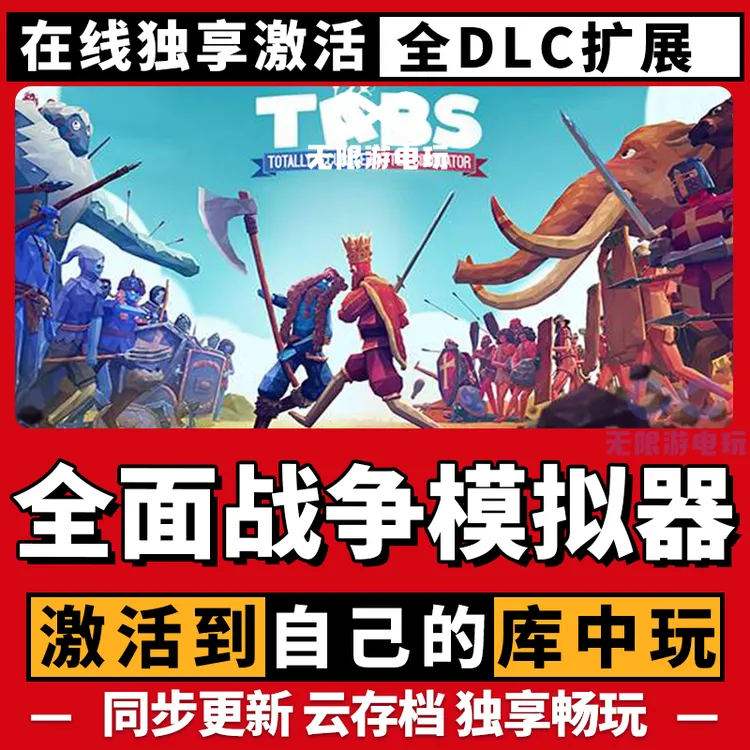 全面战争模拟器 激活码 全球区 CDKEY 激活入库 pc电脑游戏