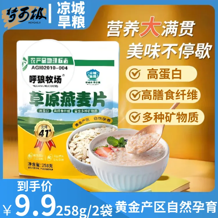 【超值6包】内蒙草原燕麦片早餐代餐高蛋白学生早餐上班工作神器