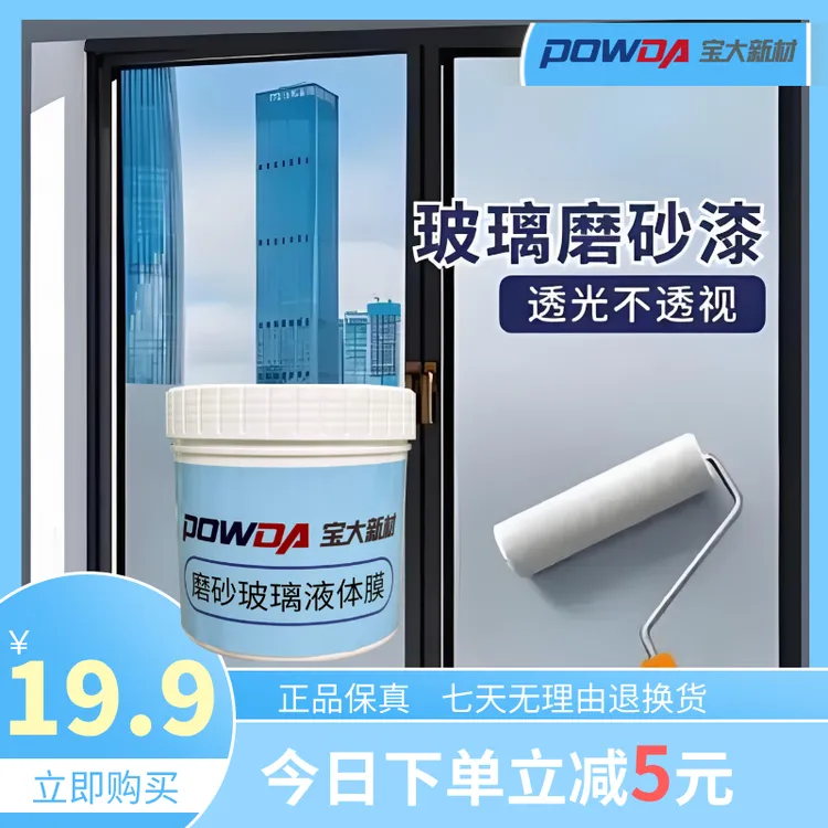 玻璃磨砂漆工厂净味环保水性防晒防窥遮光办公室浴室窗户淋浴隔断