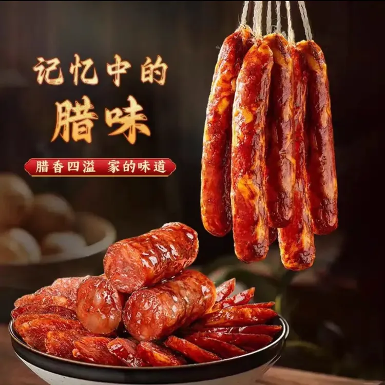 【小仙专属】湘西农家风味柴火烟熏香肠原味·麻辣香肠500克真空包装