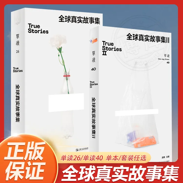 系列任选 全球真实故事集 单读26/单读40 单向空间真实故事非虚构