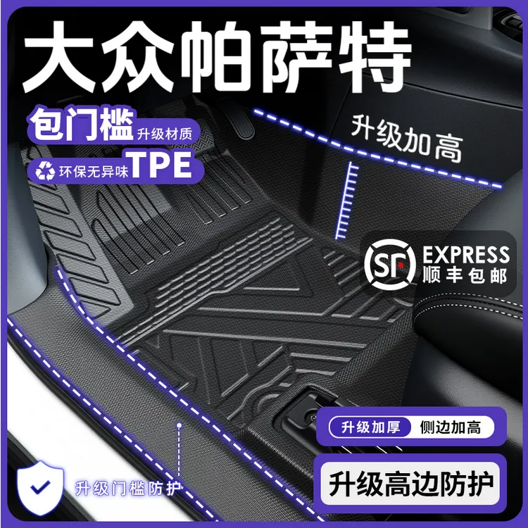适用大众25款帕萨特脚垫全包围Pro改装饰专用配件tpe汽车车垫330