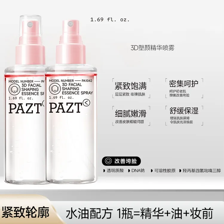 3D塑颜精华喷雾舒缓提拉紧致抗皱保湿补水水油双层爽肤柔肤水推荐商品图