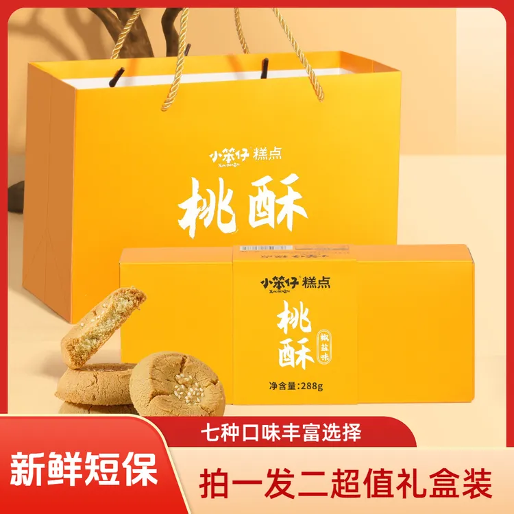 小笨仔新中式糕点休闲解馋小零食桃酥中秋送礼礼盒装