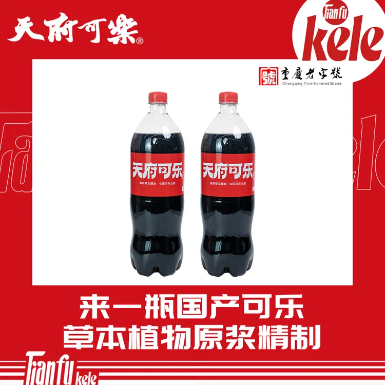 [天府可乐] 草本有糖1.25L*2瓶老字号碳酸饮料饮品大瓶畅享家庭