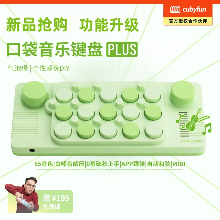 cubyfun口袋音乐键盘玩具智能电子钢琴启蒙新手女生日礼物新年