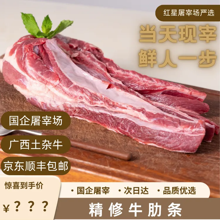 【精修牛肋条】4斤起拍广西土杂牛 南宁红星屠宰场当天现宰