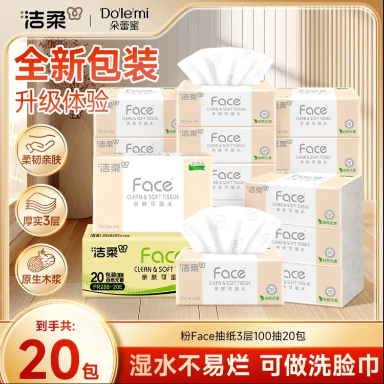 洁柔抽纸粉Face系列100抽20包整箱纸巾家用抽纸加厚家庭装餐巾纸