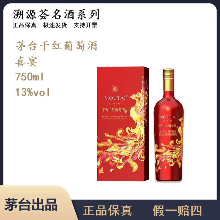 茅台干红葡萄酒喜宴13度750ml微醺必备网红高颜值酒