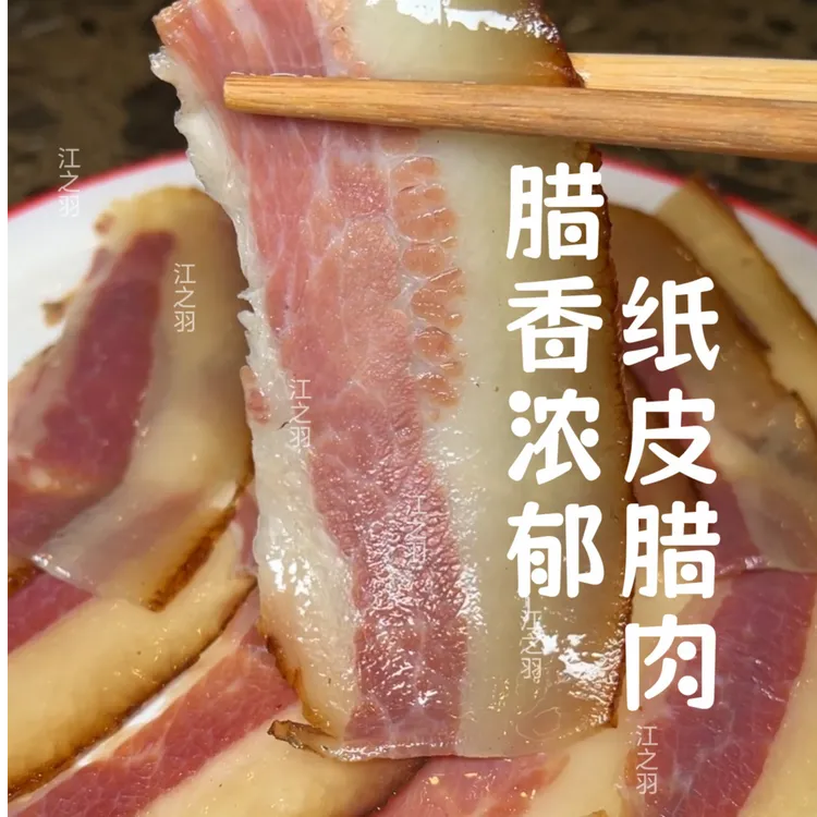 [纸皮腊肉] 腊香浓郁 肥瘦相间 火锅串串麻辣烫合适 重庆 90克/袋