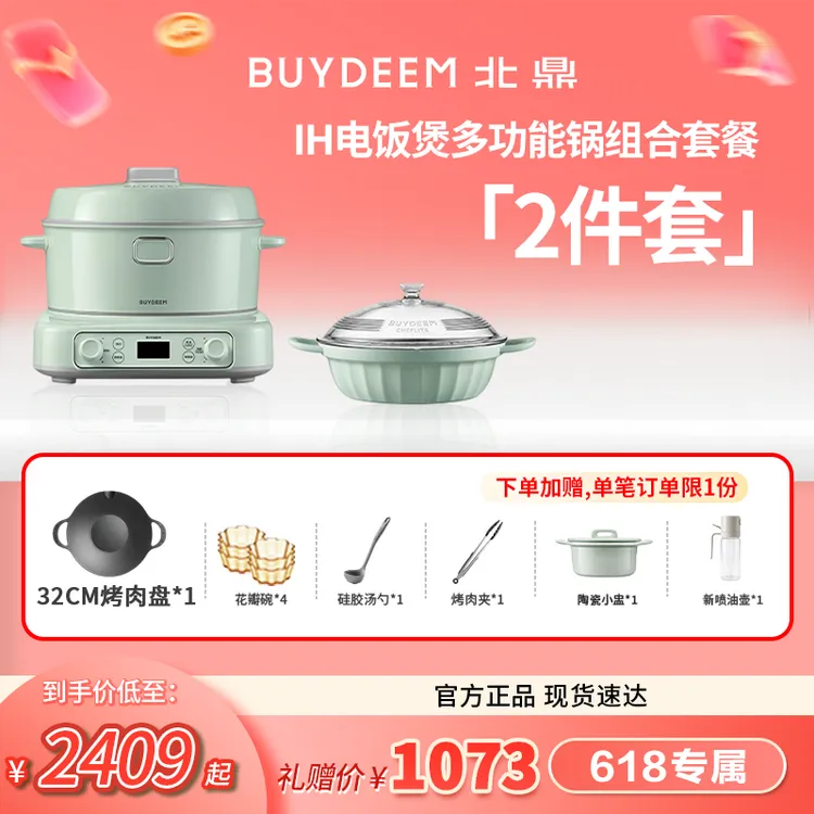 【多功能组合】北鼎电饭煲分体式电饭锅多功能大容量煮饭锅智能预约商品图