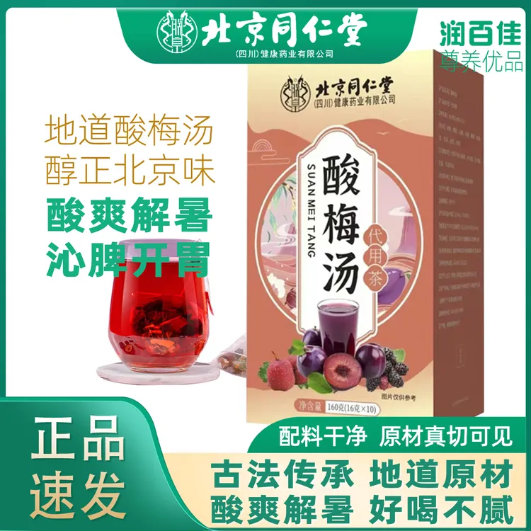 酸梅汤天然原料免煮冲泡解暑必备乌梅山楂甘草养生茶16官方正品