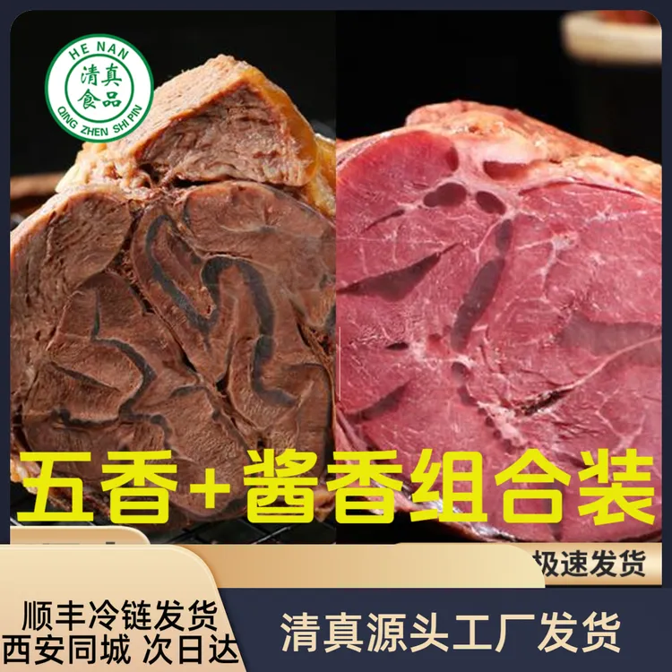 秦小牛【酱腊牛腱组合】