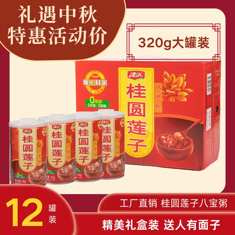 【中秋送礼】桂圆莲子八宝粥礼盒装营养早餐充饥谷物即食速食粥